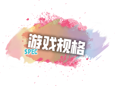 スペック