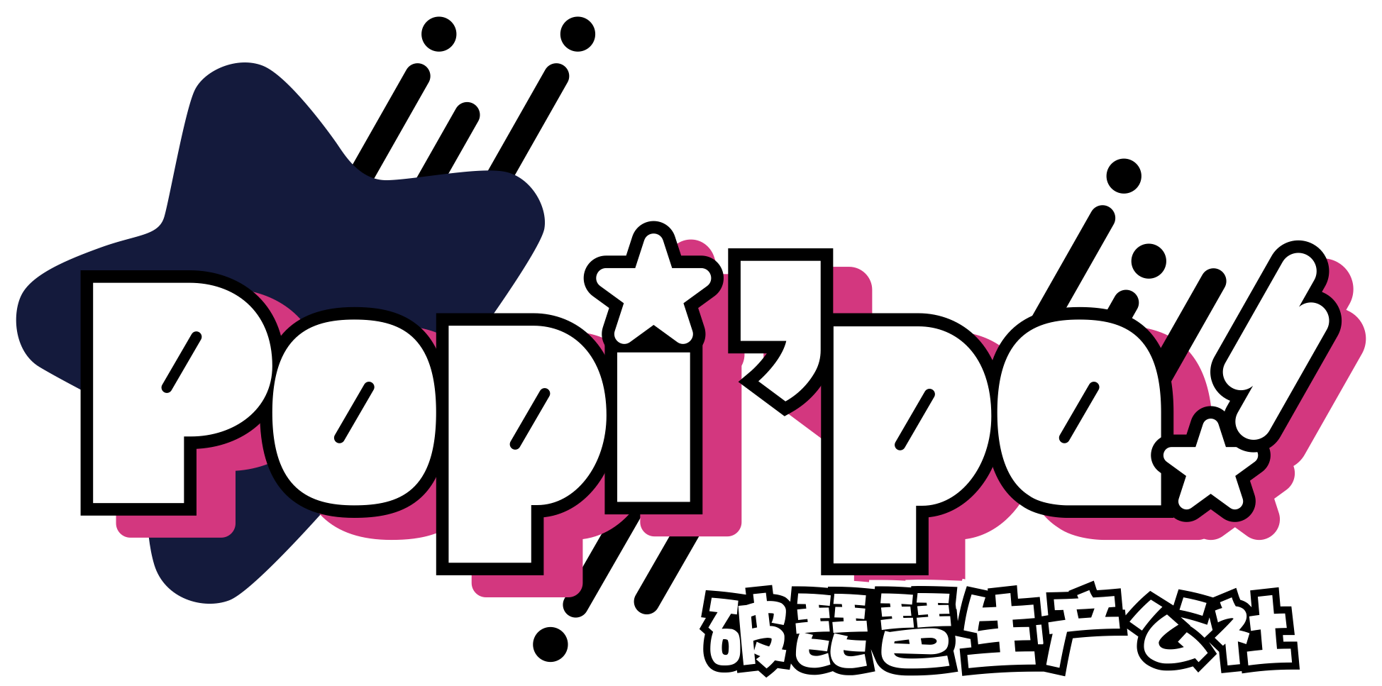 破琵琶生产公社