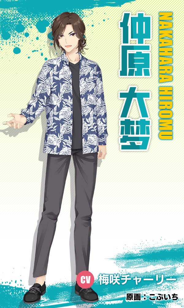 仲原大夢